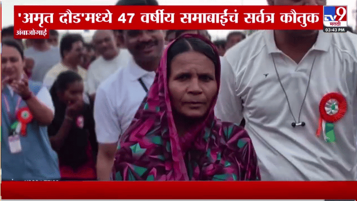 मुलीची फी भरण्यासाठी चक्क मॅरेथॉनमध्ये धावली आई, पहिला क्रमांक पटकावला अन्... काळजाला भिडणारा Video समोर मुलीची फी भरण्यासाठी चक्क मॅरेथॉनमध्ये धावली आई, पहिला क्रमांक पटकावला अन्... काळजाला भिडणारा Video समोर