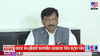 Sanjay Raut | ...अन् ते थेट कोर्टाच्या रेकॉर्डवर आलं.’ राऊतांनी सांगितली कोर्टातील महत्त्वाची बाब