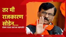 तर मी राजकारण सोडेन... संजय राऊत असं का म्हणाले? कुणाला दिलं आव्हान?