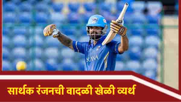 64, 95, 65, 57 आणि 59..! पप्पू यादव यांच्या मुलाची वादळी खेळी, तरीही संघाला पाहावं लागलं पराभवाचं तोंड