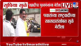 सुप्रिया सुळेंची NCP खासदारांसह मुख्यमंत्री देवेंद्र फडणवीसोबत बैठक, नेमकं कारण काय?