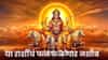 Surya Nakshatra Parivartan 2026 : सूर्याची बदलणार चाल, या तीन राशींची चांदीच, 17 ऑगस्टपर्यंत ...
