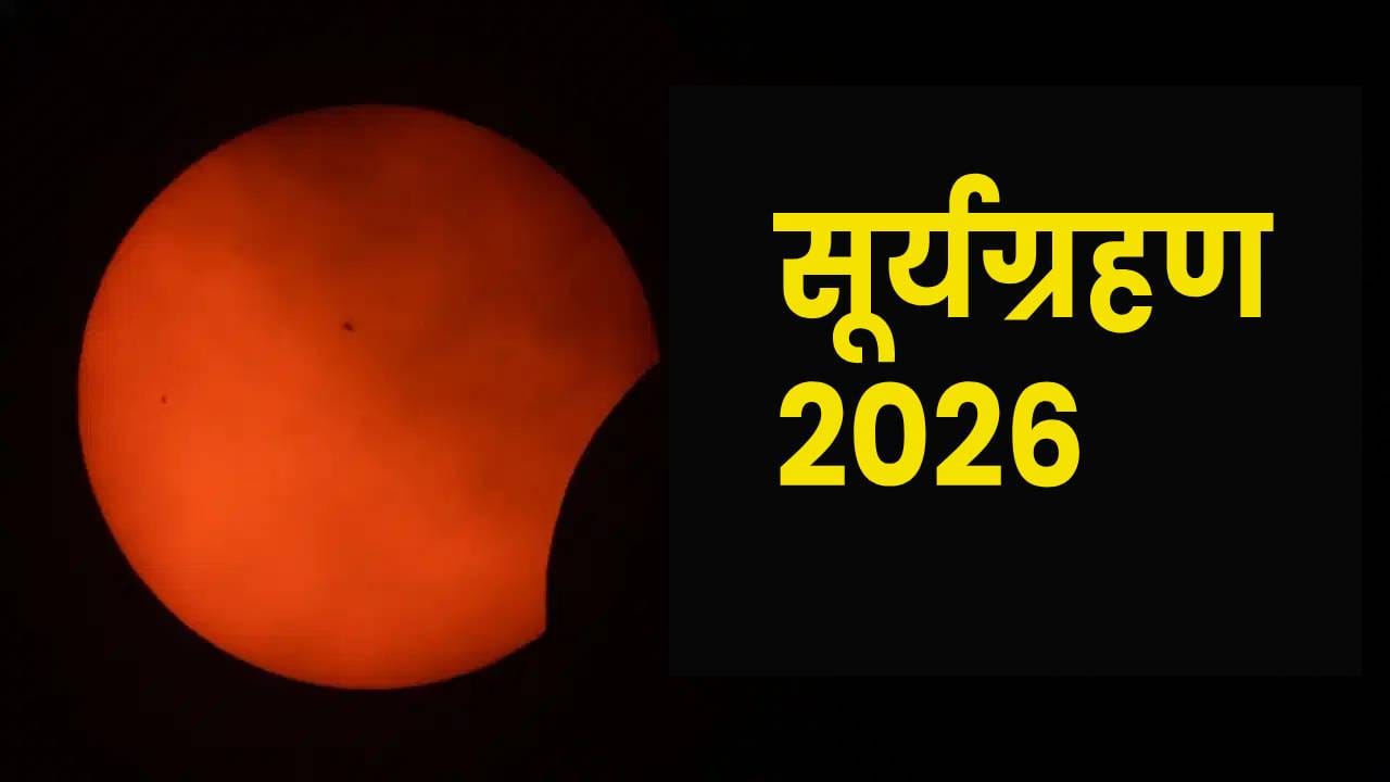 Mangal Transit in Ardra Nakshatra : सूर्यग्रहणाच्या दिवशी ग्रहांची मोठी हालचाल; ‘या’ 3 राशींना मिळणार बंपर लाभ Mangal Transit in Ardra Nakshatra : सूर्यग्रहणाच्या दिवशी ग्रहांची मोठी हालचाल; ‘या’ 3 राशींना मिळणार बंपर लाभ