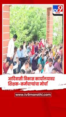 नंदुरबार: २० वर्षांपासूनच्या रोजंदारी कर्मचाऱ्यांचे सेवा नियमितीकरणासाठी आंदोलन-1726470