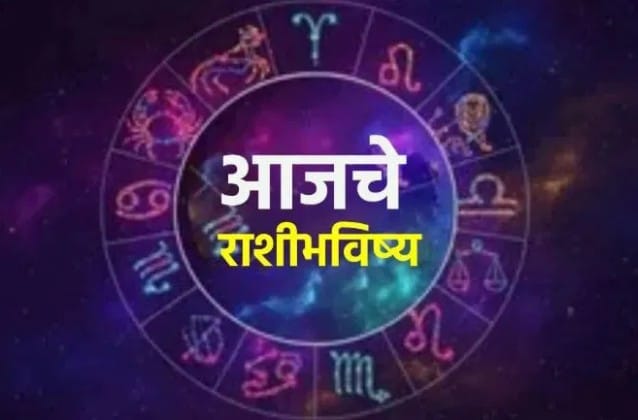 Today Horoscope 30 August 2026 : वृषभ : आज नोकरी आणि व्यवसायाच्या क्षेत्रात चांगल्या संधी मिळण्याची शक्यता आहे. कामाच्या ठिकाणी तुमच्या मेहनतीचे कौतुक होईल आणि नवीन जबाबदारी मिळू शकते. आर्थिक स्थिती सुधारण्याचे संकेत असून रखडलेले पैसे मिळण्याची शक्यता आहे. नवीन घर किंवा मालमत्ता खरेदीचा विचार करणाऱ्यांसाठी दिवस सकारात्मक राहील. कुटुंबातील व्यक्तींची साथ मिळेल आणि महत्त्वाचे निर्णय घेण्यासाठी आत्मविश्वास वाढेल.
