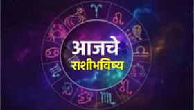 Today Horoscope : पैसा, पद, प्रतिष्ठा...19 ऑगस्टला नशीब पालटणार, 5 राशींच्या आयुष्यात काय घडणार?
