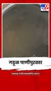 खामगाव नगरपरिषदेकडून शहराला गढूळ पाणीपुरवठा