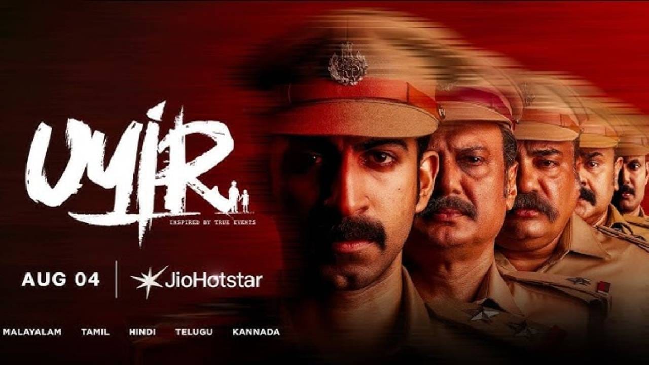 या चित्रपटाचं नाव आहे 'उयीर'. आयएमडीबीवर या चित्रपटाला दहापैकी 8.2 रेटिंग मिळाली आहे. यामध्ये रोशन मॅथ्यू मुख्य भूमिकेत असून त्याच्यासोबत बैजू संतोष, शाजू श्रीधर, अतुल्य चंद्रा, दिव्या एम. नायर, सैयामी खेर, श्रुती मेनन, विनीत थट्टिल, विनोद सागर यांच्याही भूमिका आहेत.