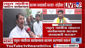 राहुल गांधींना घाबरून कार्यक्रमाला बदनाम करताय; विजय वडेट्टीवार यांचा भाजपवर हल्लाबोल