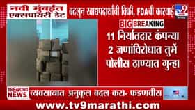 नवी मुंबईत एक्सपायरी डेट बदलून खाद्यपदार्थांची विक्री; एफडीए आणि गुन्हे शाखेची मोठी कारवाई