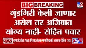 विद्यानंद बापट हल्ल्याप्रकरणी रोहित पवारांची तीव्र प्रतिक्रिया; गुंडगिरी अजिबात योग्य नाही