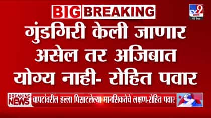 विद्यानंद बापट हल्ल्याप्रकरणी रोहित पवारांची तीव्र प्रतिक्रिया-1748272