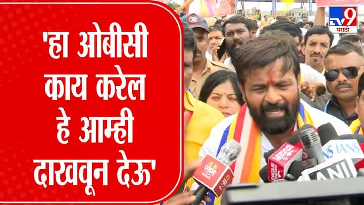 लक्ष्मण हाके यांचा सरकारला इशारा; ओबीसी काय करेल, हे आम्ही दाखवून देऊ... लक्ष्मण हाके यांचा सरकारला इशारा; ओबीसी काय करेल, हे आम्ही दाखवून देऊ...