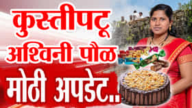 मुलाच्या तोंडात चॉकलेट असतानाच कुस्तीपटू अश्विनी पौळ यांनी थेट... अंगावर काटा आणणारी माहिती