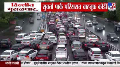 जोरदार पावसामुळे दिल्लीतील प्रमुख मार्गांवर पाणी साचले, वाहतूक मंदावली-1749202