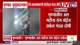पुण्यात जुलूसदरम्यान अनधिकृत डीजे; अल मदिना यंग बॉईज सर्कलला कोर्टाचा दणका