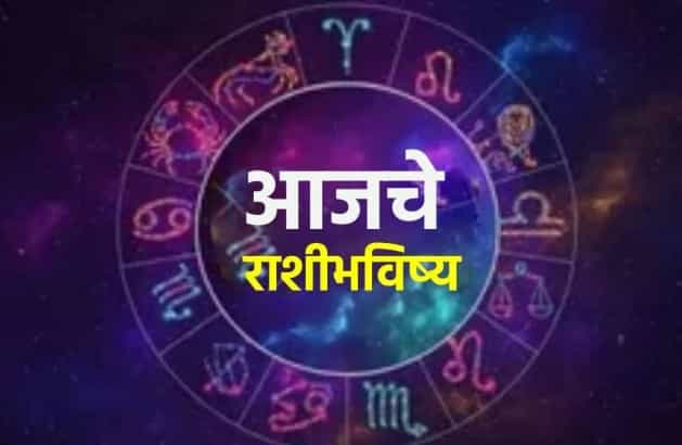 5 September 2026 Horoscope : मेष : आज वैवाहिक जीवनात जोडीदारासोबत एखाद्या महत्त्वाच्या विषयावर चर्चा होऊ शकते. करिअरमध्ये नवीन जबाबदारी मिळण्याची शक्यता असून तुमच्या कामाची दखल घेतली जाईल. नवीन नोकरीच्या शोधात असणाऱ्यांना चांगली संधी मिळू शकते. नवीन घर घेण्याचा विचार करत असाल तर आर्थिक बाजू तपासून निर्णय घ्या. कुटुंबासोबत छोट्या प्रवासाचे नियोजन होण्याची शक्यता आहे.