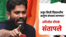 अजून किती विद्यार्थ्यांना आयुष्य संपवावं लागणार? अभिजीत दीपके संतापले; सरकारवर हल्लाबोल
