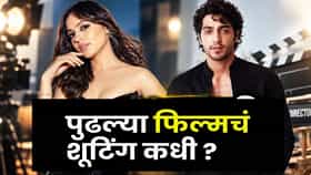 Ahaan-Aneet Next : ‘सैयारा’ची हिट जोडी पुन्हा एकत्र येणार ! अनीत पड्डा-अहान पांडेच्या नव्या सिनेमाचं शूटिंग कधीपासून?