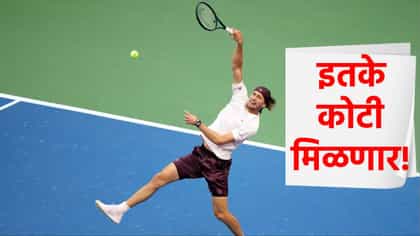 ज्वेरेव्हला मिळाली विक्रमी प्राईझ मनी! भारतात किती रुपये होतील?.