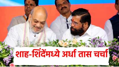 शाह- शिंदेंमध्ये गुप्तगू, दिशा सालियान मृत्यू प्रकरणातही चर्चा?.
