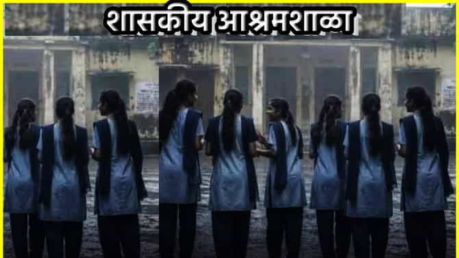 300 मुलांनी भूताच्या भीतीने शाळा सोडली, कलेक्टर रात्रभर शाळेत राहिले, काय घडलं?