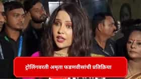 मंत्र्याची बायको जास्त ट्रोल होते, त्याची उपाधी मला.. अमृता फडणवीस.