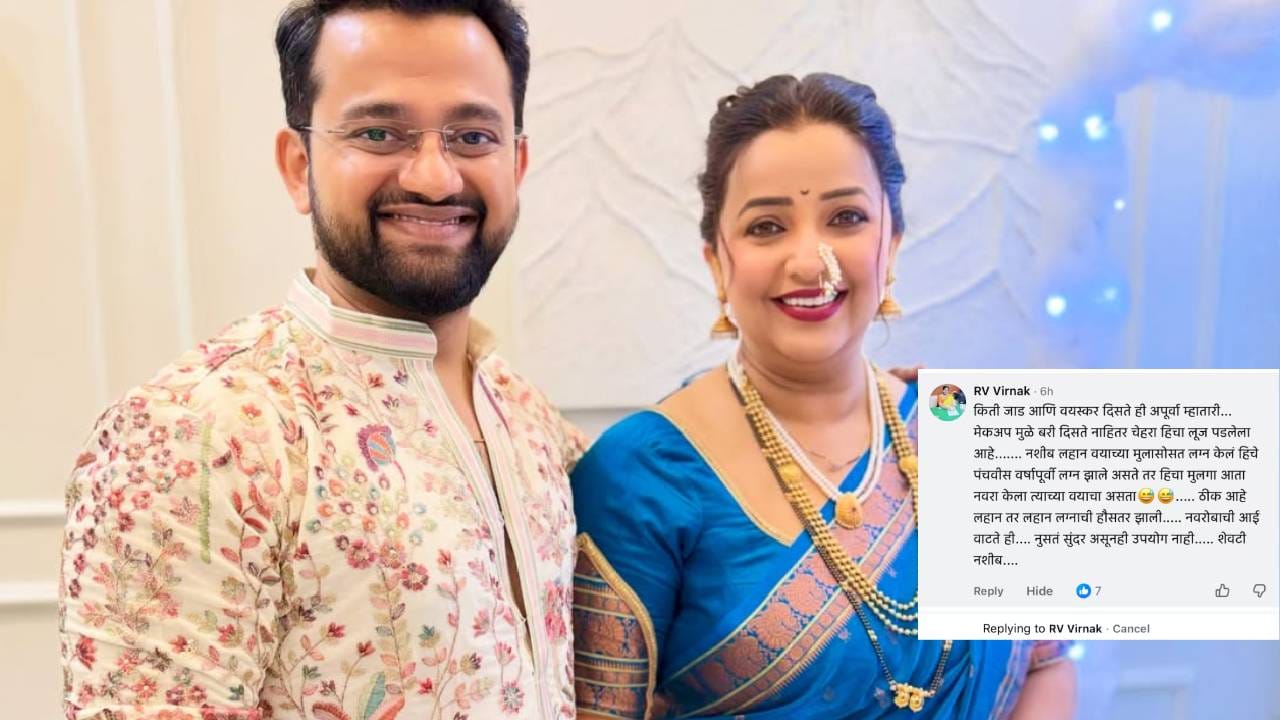 किती जाड, वयस्कर दिसते ही.., महापालिकेच्या महिला अधिकाऱ्याकडून ट्रोलिंग, अपूर्वा नेमळेकर संतापली किती जाड, वयस्कर दिसते ही.., महापालिकेच्या महिला अधिकाऱ्याकडून ट्रोलिंग, अपूर्वा नेमळेकर संतापली