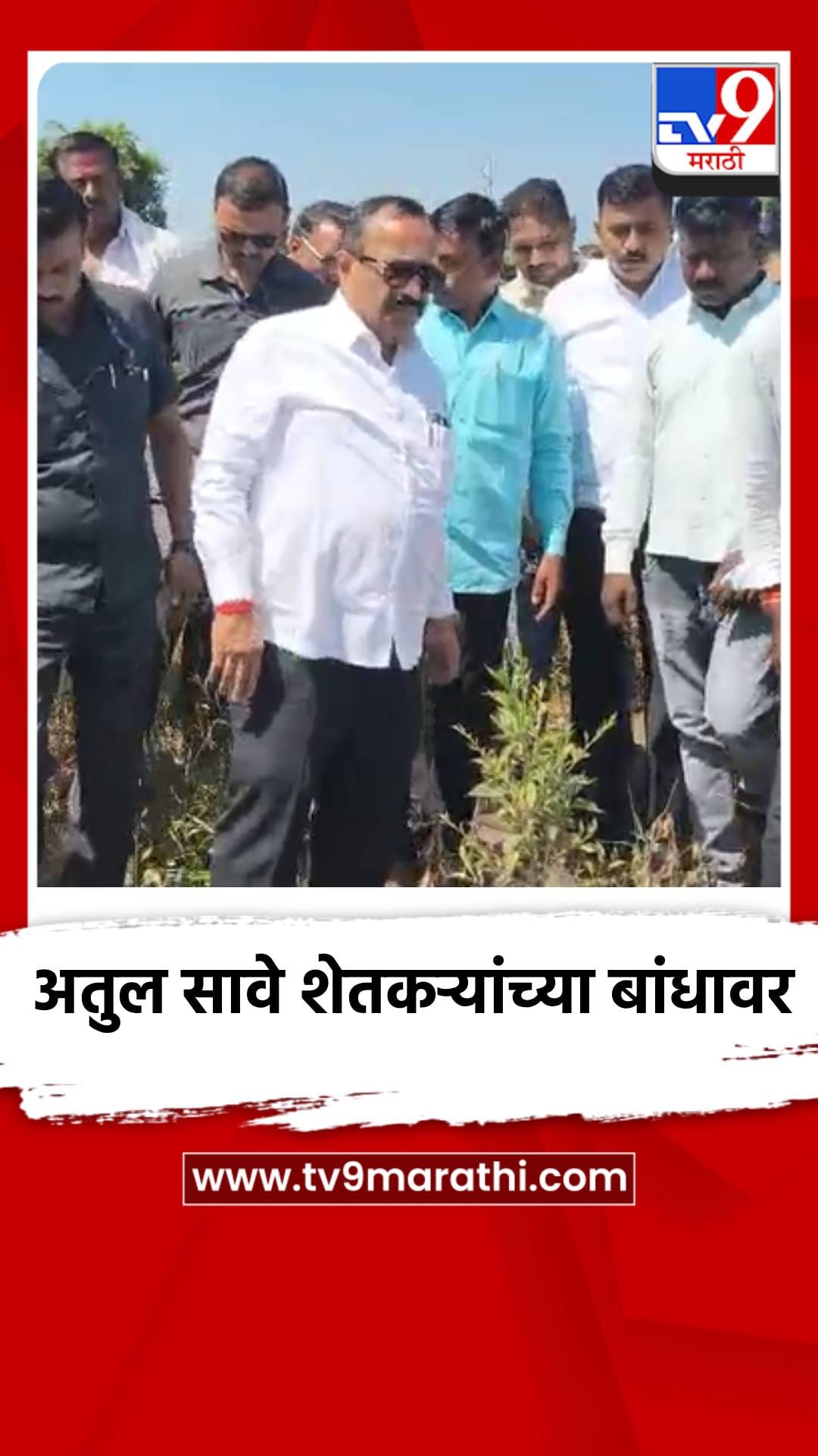अतुल सावे शेतकऱ्यांच्या बांधावर, महिला शेतकर्‍याने मांडली व्यथा-1765678