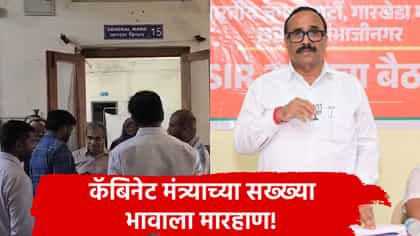 मंत्री अतुल सावेंच्या कुटुंबाला मारहाण, छ. संभाजीनगरमधील घटनेने खळबळ.