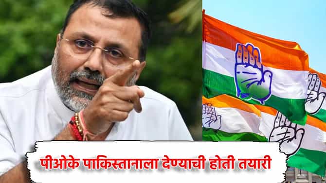 PoK पाकिस्तानाला देण्याची होती तयारी, भाजपच्या खासदाराचा मोठा दावा