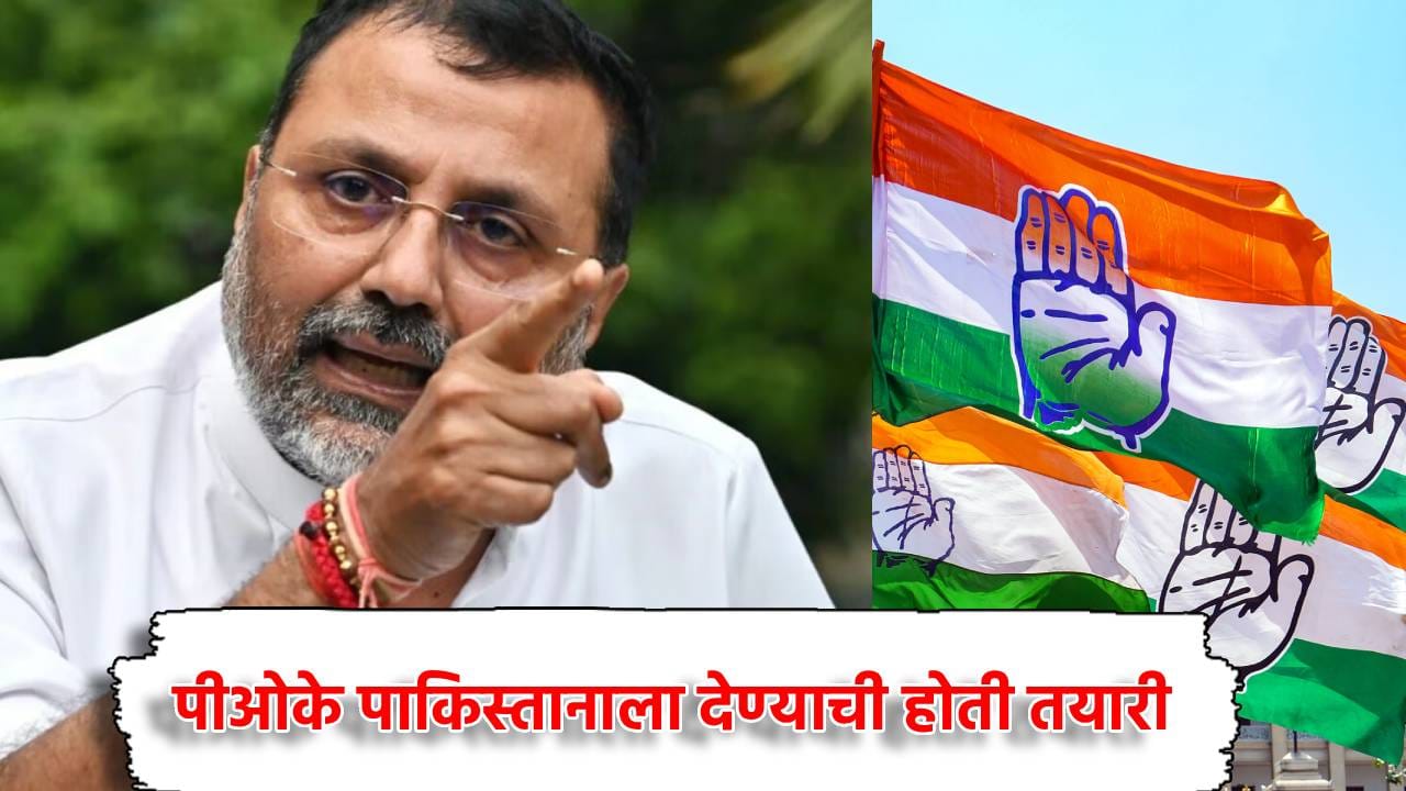 PoK पाकिस्तानाला देण्याची होती तयारी, भाजपच्या खासदाराचा मोठा दावा PoK पाकिस्तानाला देण्याची होती तयारी, भाजपच्या खासदाराचा मोठा दावा