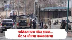 पाकिस्तानमध्ये मोठं ऑपरेशन... देशांतर्गत हल्ला? थेट 14 चौक्या बळकावल्या