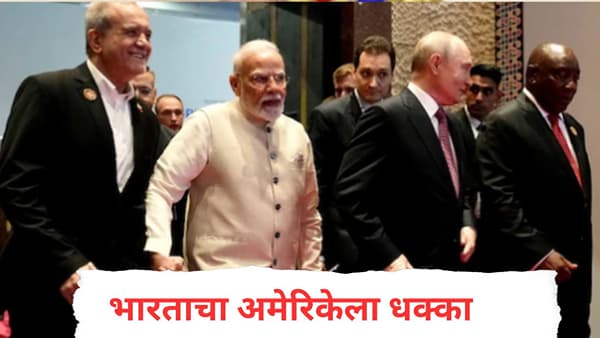 BRICS Summit : भारताचा अमेरिकेला मोठा धक्का, ब्रिक्स परिषदेमधील हा फोटो पाहिलात का? ट्रम्प यांचा होणार जळफळाट