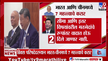 ब्रिक्स परिषदेदरम्यान पंतप्रधान मोदी आणि चीनचे राष्ट्राध्यक्ष...-1755366