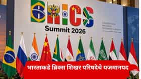 भारताकडे ब्रिक्स शिखर परिषदेचे यजमानपद, अन् होणारी संभाव्य वाहतूक कोंडी