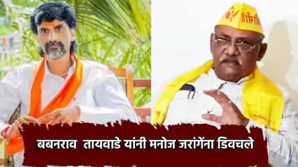 20 दिवसांच्या उपोषणानंतरही... बबनराव तायवाडे यांनी जरांगेंना डिवचले.