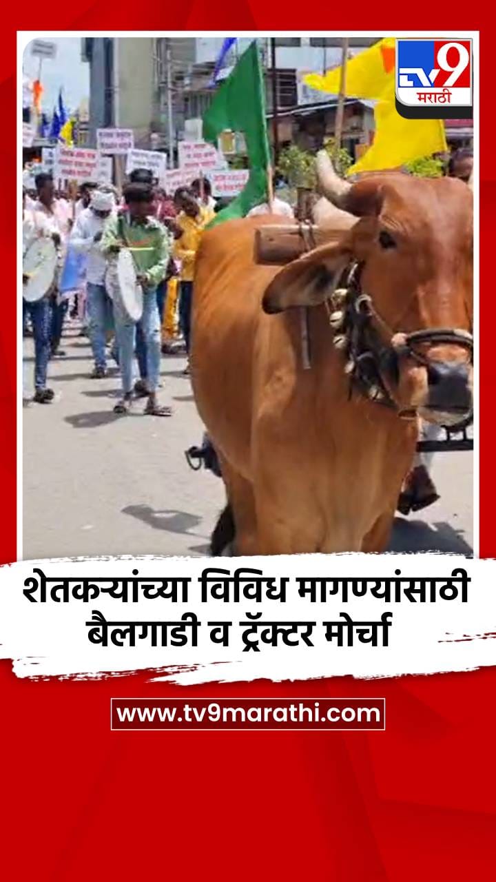 शेतकऱ्यांच्या विविध मागण्यांसाठी उपजिल्हाधिकारी कार्यालयावर बैलगाडी व ट्रॅक्टर मोर्चा-1752077