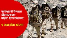 पाकला नवं टेन्शन... पाकिस्तानी सैन्याला बीएलएफच्या महिला ब्रिगेड भिडल्या; 9 जवानांचा खात्मा