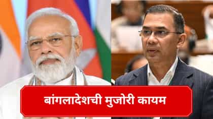 बांगलादेशचे भारताला दोन मोठे धक्के, त्यातच अजून एक धक्कादायक निर्णय घेण्याच्या तयारीत बांगलादेश, थेट भारत..
