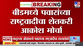 बीडमध्ये रोहित पवारांच्या नेतृत्वाखाली शेतकरी आक्रोश मोर्चा, हजारो शेतकरी होणार सहभागी