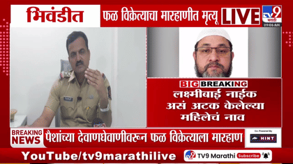 महिलेनं इतकं हाणलं की फळवाल्याचा जागीच गेला जीव, चक्क ठोसा...-1753194