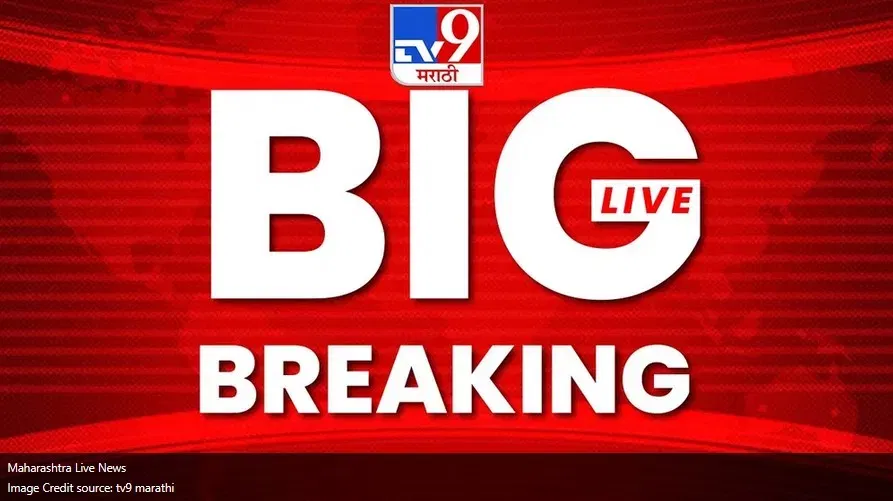 Maharashtra News LIVE : दिशा सालियानचे वडील आदित्य ठाकरेंना मातोश्रीवर जाऊन देणार नोटीस Maharashtra News LIVE : दिशा सालियानचे वडील आदित्य ठाकरेंना मातोश्रीवर जाऊन देणार नोटीस