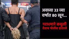 अवघ्या 33 व्या वर्षात 80 खून... नराधमाने कबुली देताच पोलीस हादरले, लपण्यासाठी बायकांच्या...