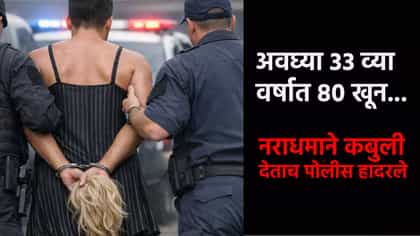 अवघ्या 33 व्या वर्षात 80 खून... नराधमाने कबुली देताच पोलीस हादरले.