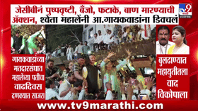 बुलढाण्यात राजकीय वाद विकोपाला; महालेंनी गायकवाडांच्या मतदारसंघात जाऊन अजब पद्धतीने साजरा केला वाढदिवस