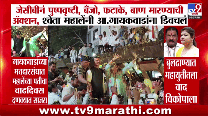 महालेंनी गायकवाडांच्या मतदारसंघात जाऊन अजब पद्धतीने साजरा केला वाढदिवस-1747721