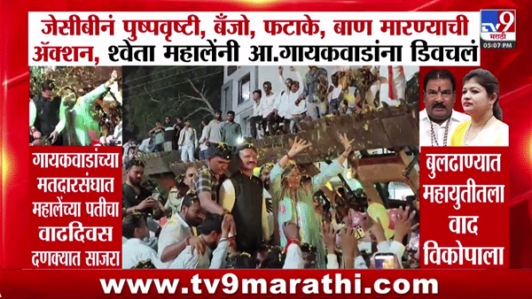 बुलढाण्यात राजकीय वाद विकोपाला; महालेंनी गायकवाडांच्या मतदारसंघात जाऊन अजब पद्धतीने साजरा केला वाढदिवस