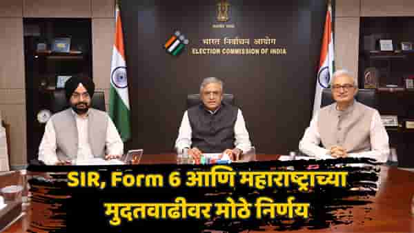 त्या तक्रारीचं तथ्य काय? निवडणूक आयोगाचं स्पष्टीकरण; SIR, Form 6 आणि महाराष्ट्रासाठी मोठा निर्णय