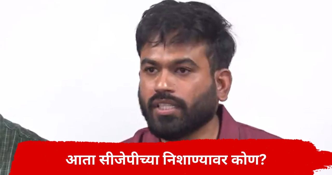 निवडणूक आयोगाच्या विरोधात CJP आक्रमक; अभिजीत दिपकेंनी केली मोठी मागणी, सत्ताधाऱ्यांचं टेन्शन वाढणार? निवडणूक आयोगाच्या विरोधात CJP आक्रमक; अभिजीत दिपकेंनी केली मोठी मागणी, सत्ताधाऱ्यांचं टेन्शन वाढणार?